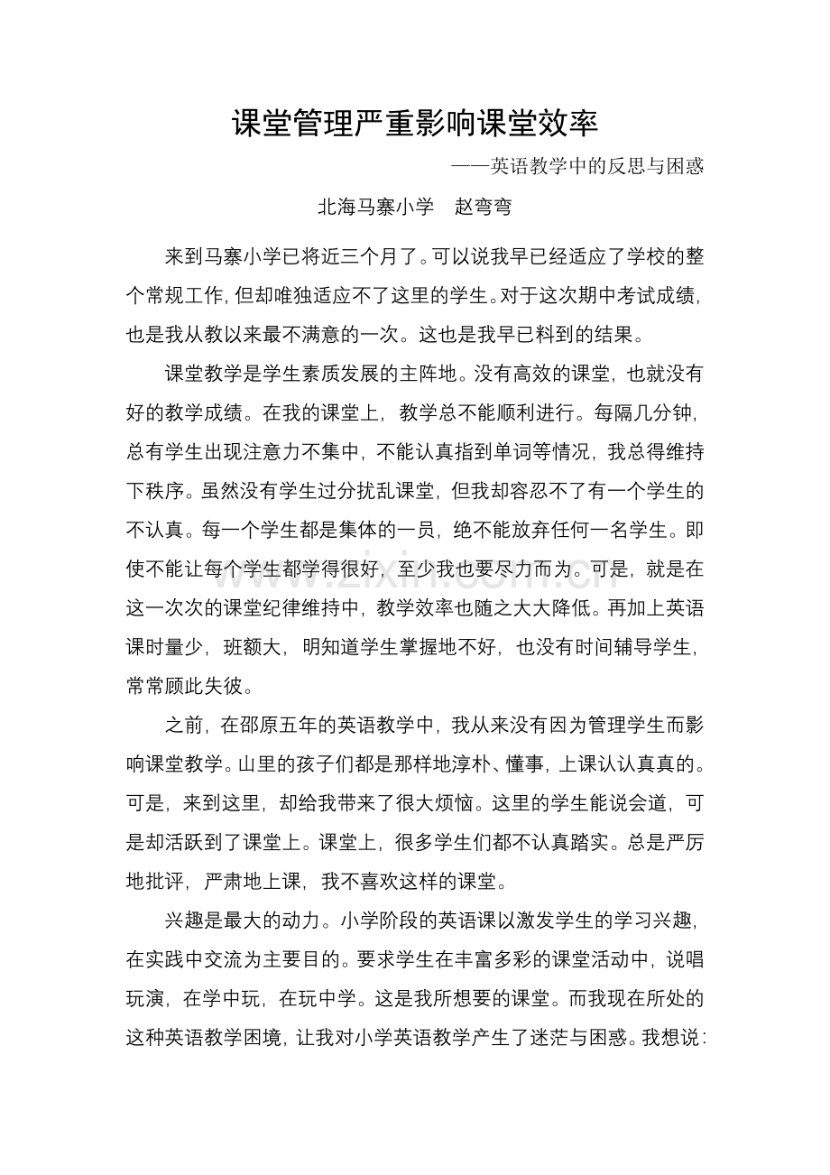 英语教学的反思与困惑.doc_第1页