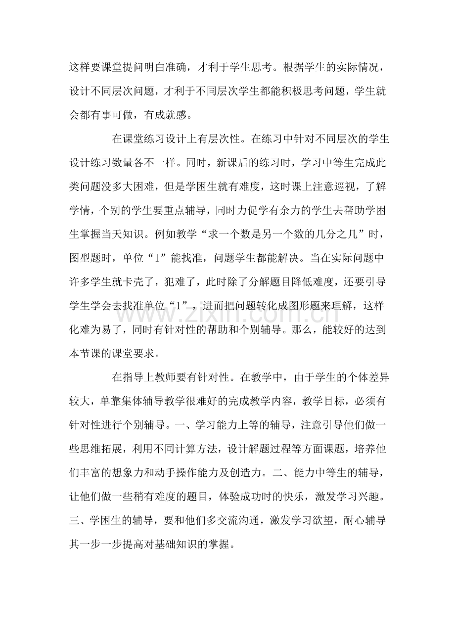 浅谈在课堂教学中如何尊重学生的个性差异.doc_第2页