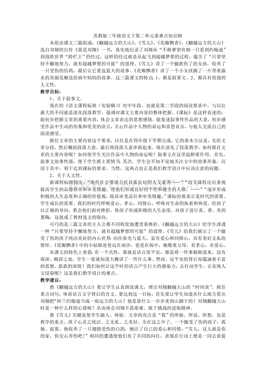 三年级语文下册第二单元重难点知识树.doc_第1页