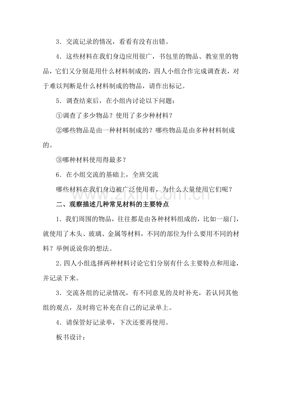 第三单元：我们身边的材料.doc_第2页