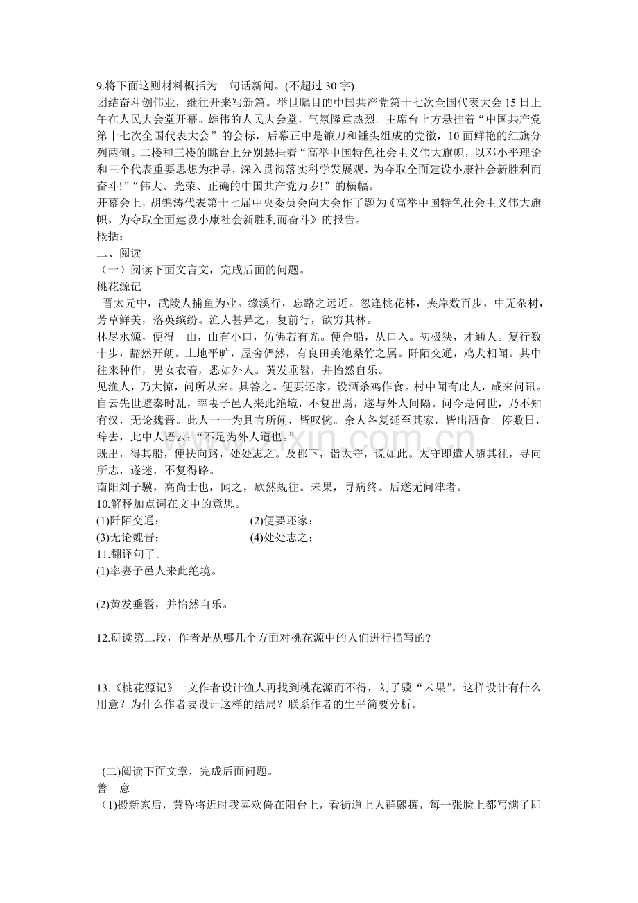 八年级语文上册期中测试题.doc_第2页