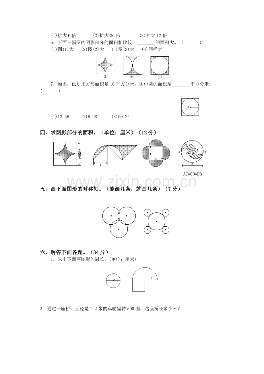 （北师大版）六年级数学上册《圆》测试题.doc_第2页