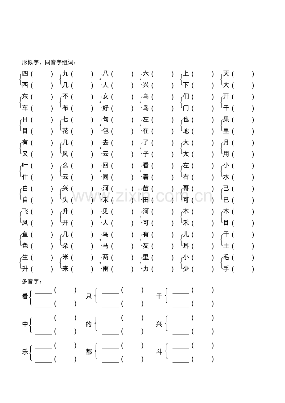 一年级上册语文单项复习.doc_第1页