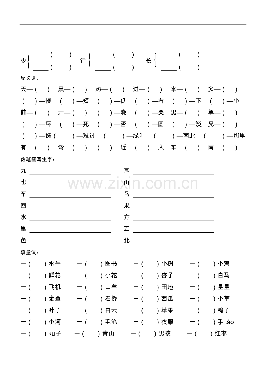 一年级上册语文单项复习.doc_第2页