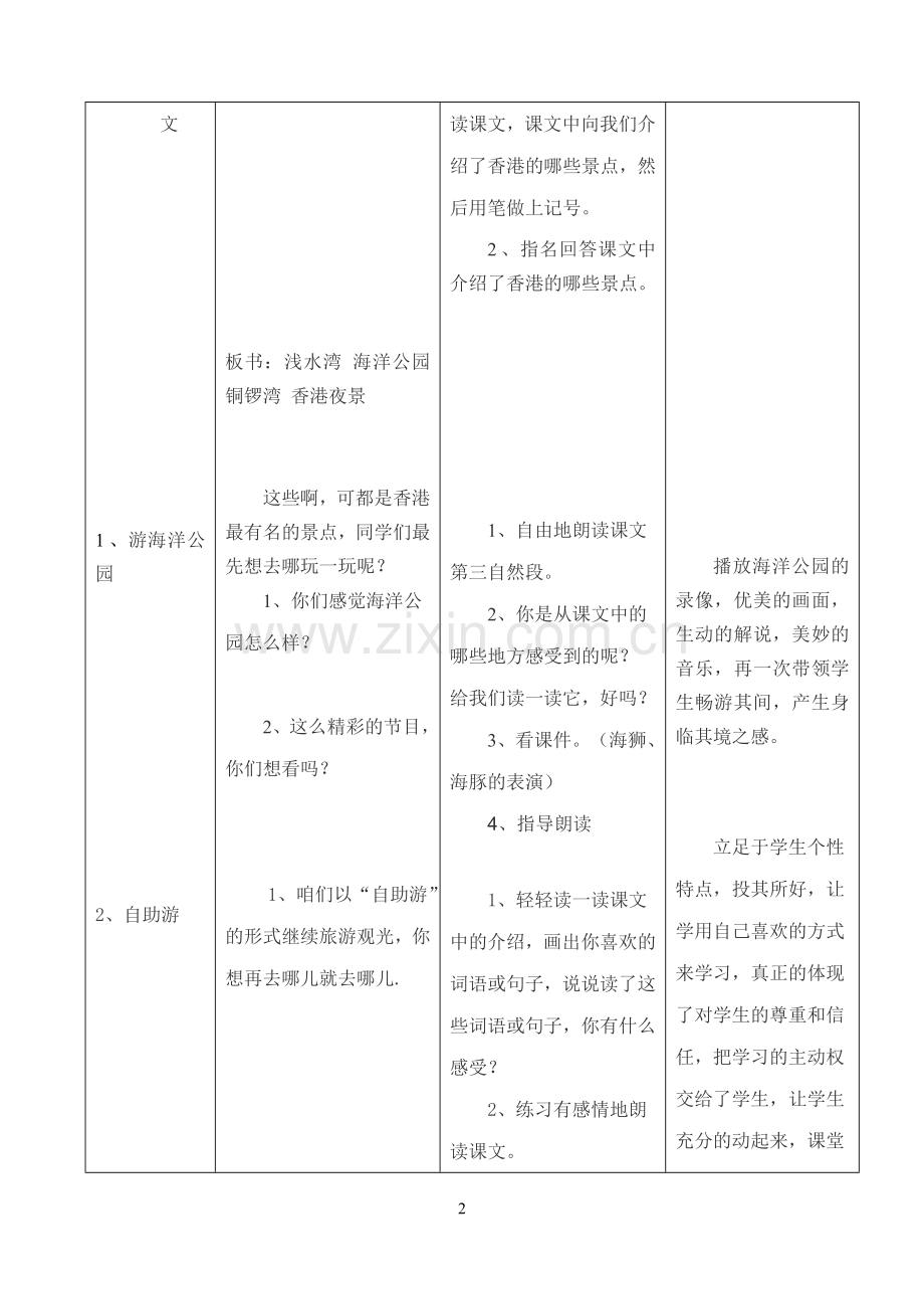 东方之珠教学.doc_第2页