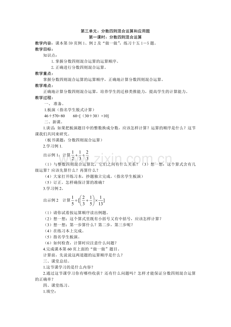 第三单元第一课时：分数四则混合运算.docx_第1页