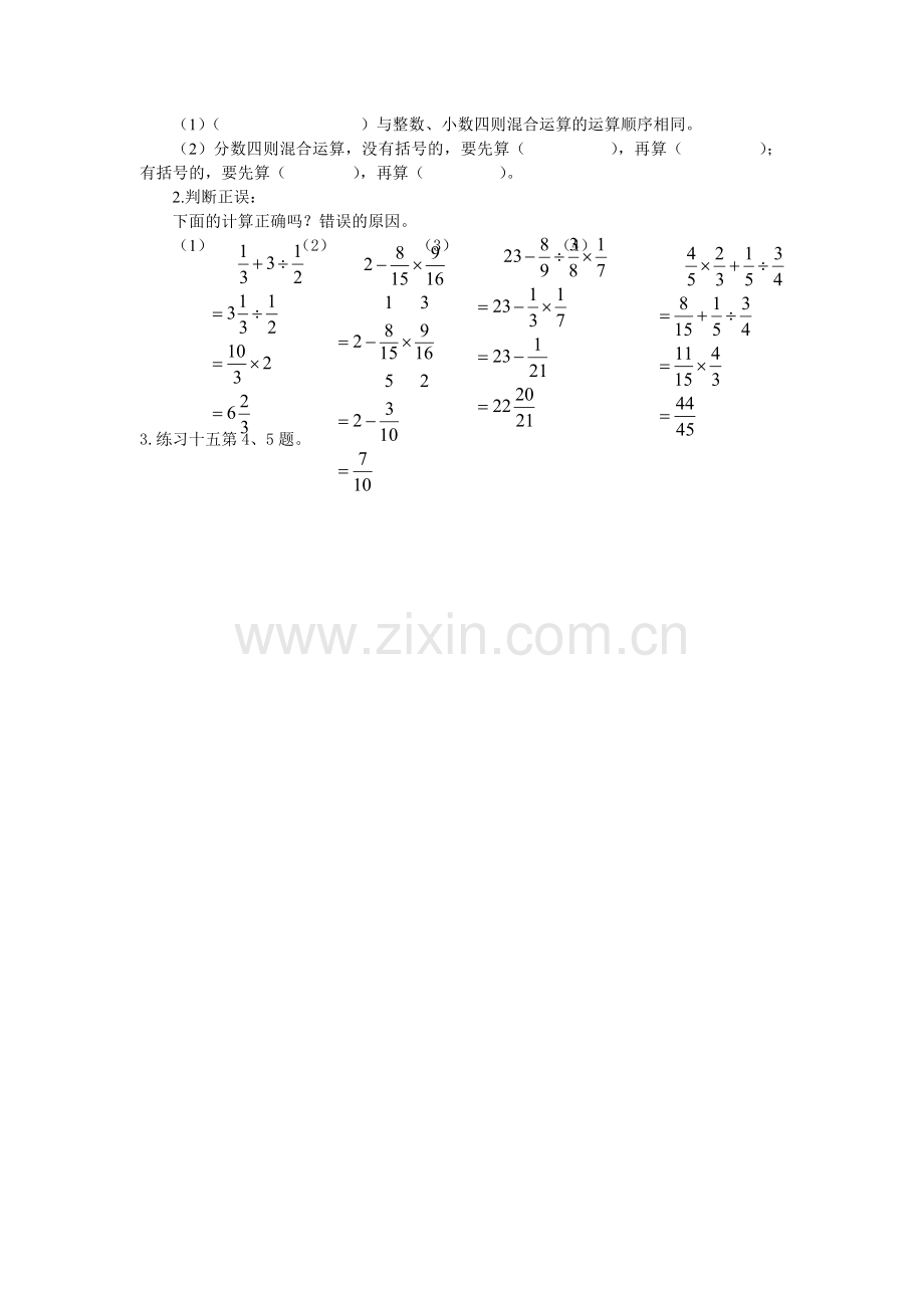 第三单元第一课时：分数四则混合运算.docx_第2页