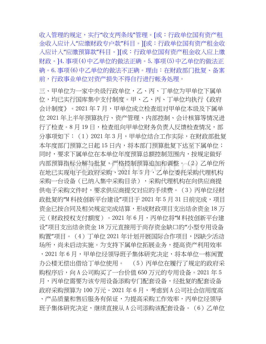 高级会计师之高级会计实务题库综合试卷A卷附答案.docx_第3页