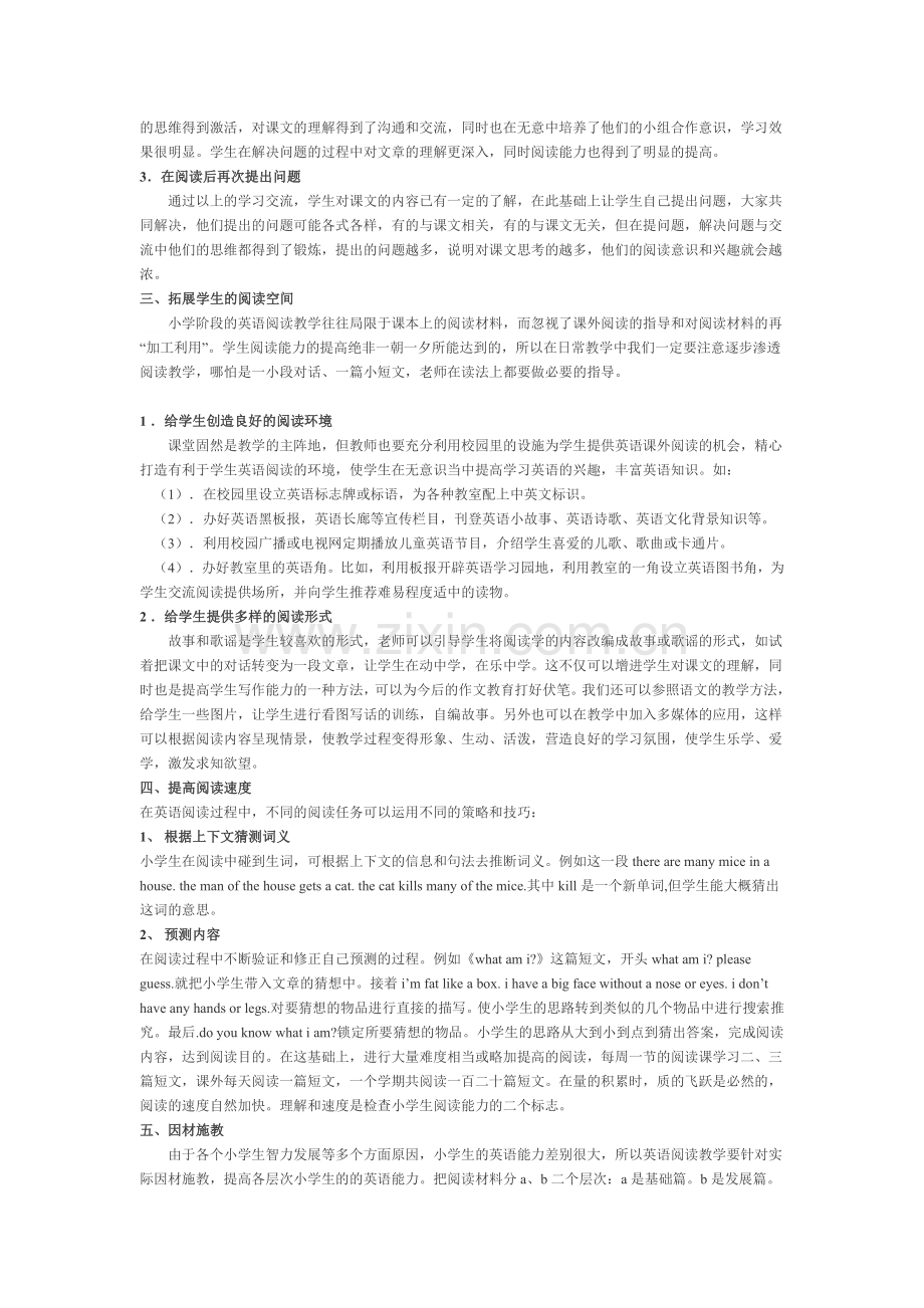 如何提高小学英语阅读能力.doc_第2页