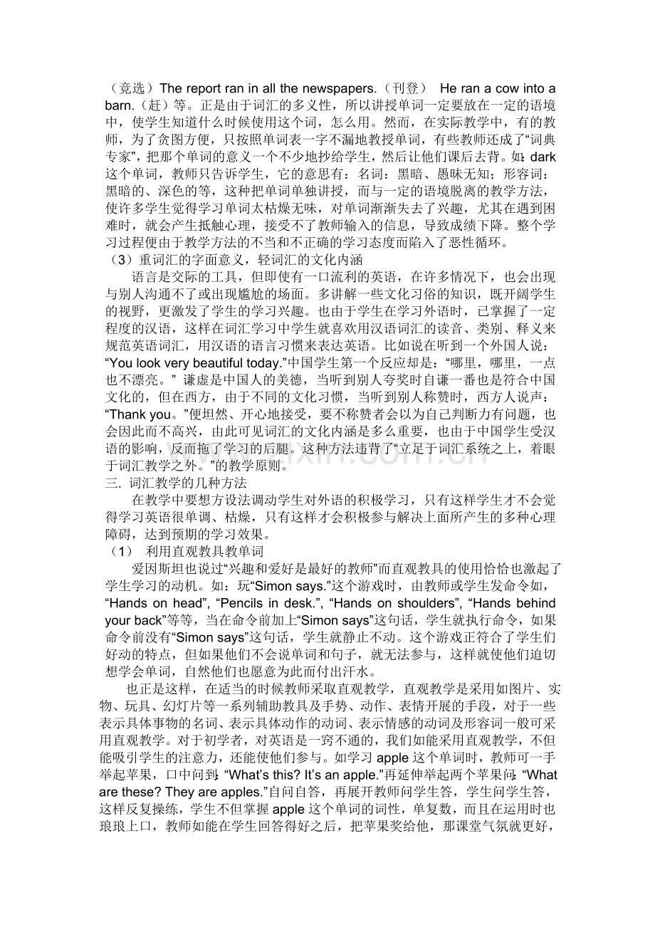 英语课堂教学词汇初探.doc_第2页