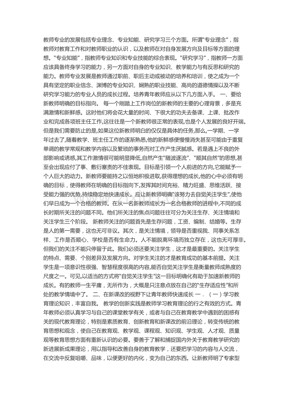 教师专业发展.docx_第1页