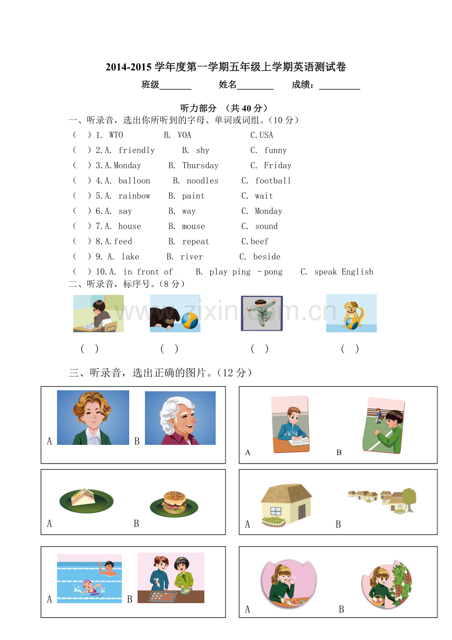 上城国际小学五年级英语试卷修改版.doc_第1页