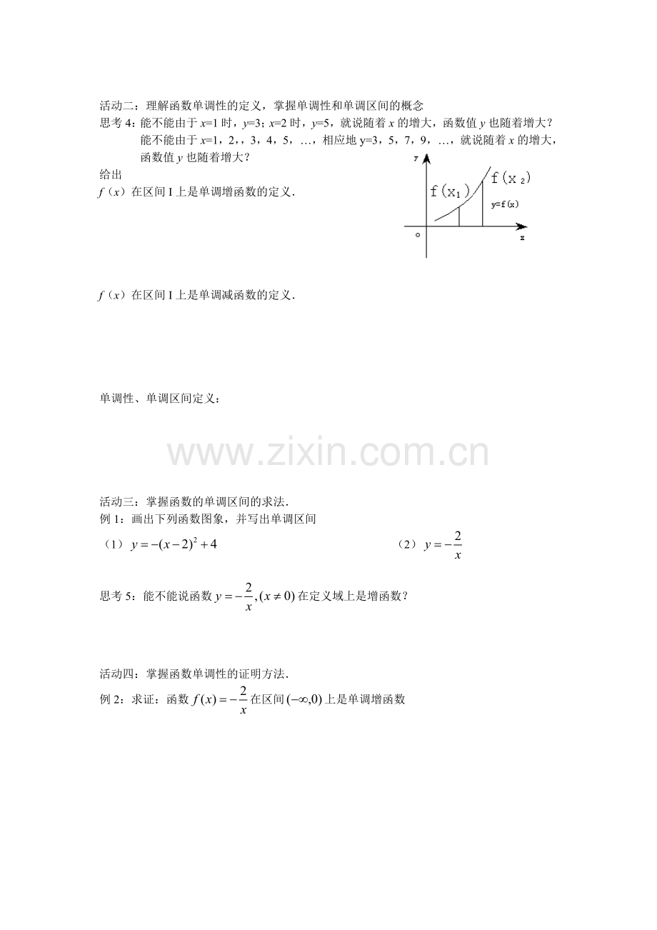 函数的单调性教案.doc_第2页