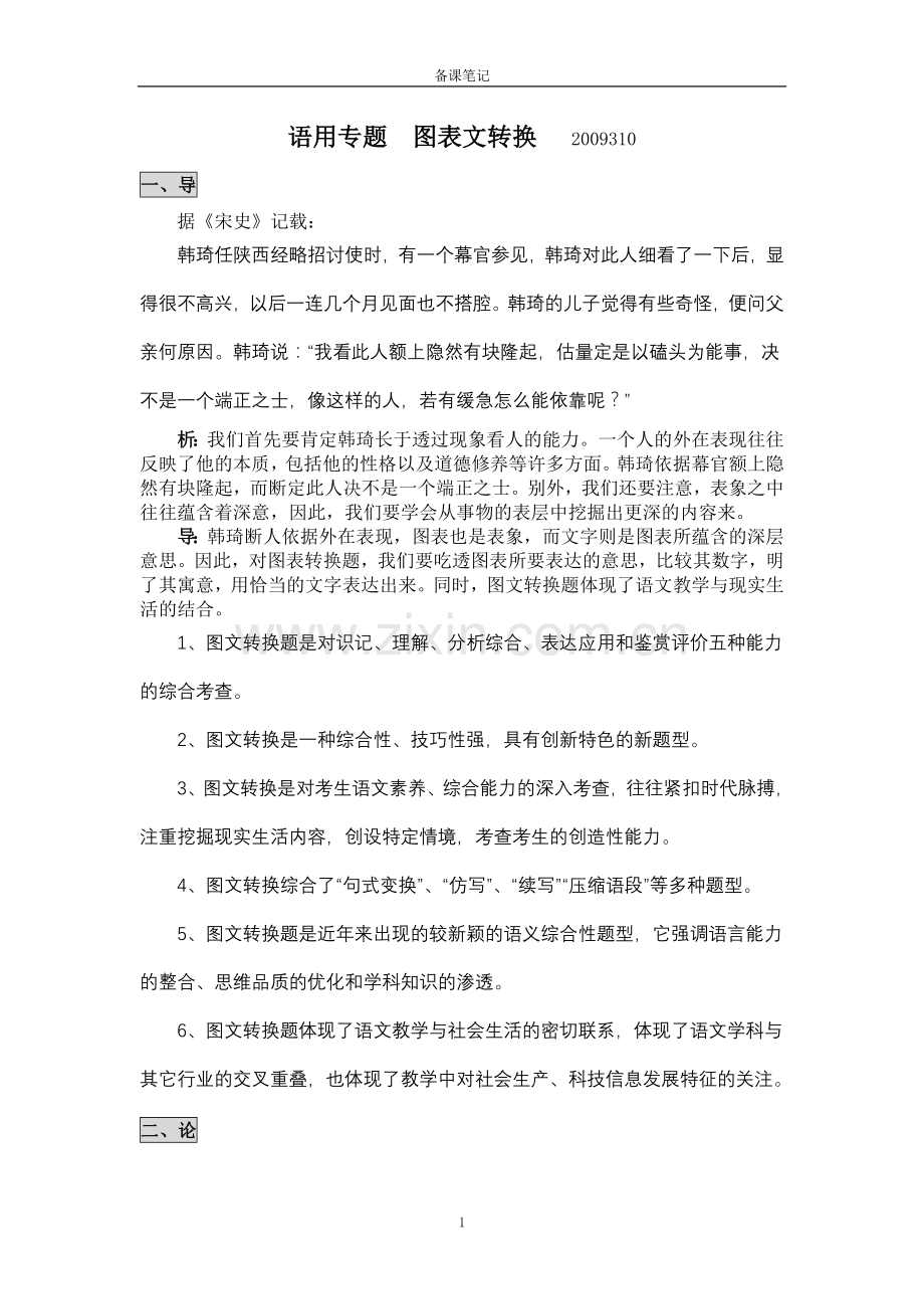 图文转换教师版.doc_第1页