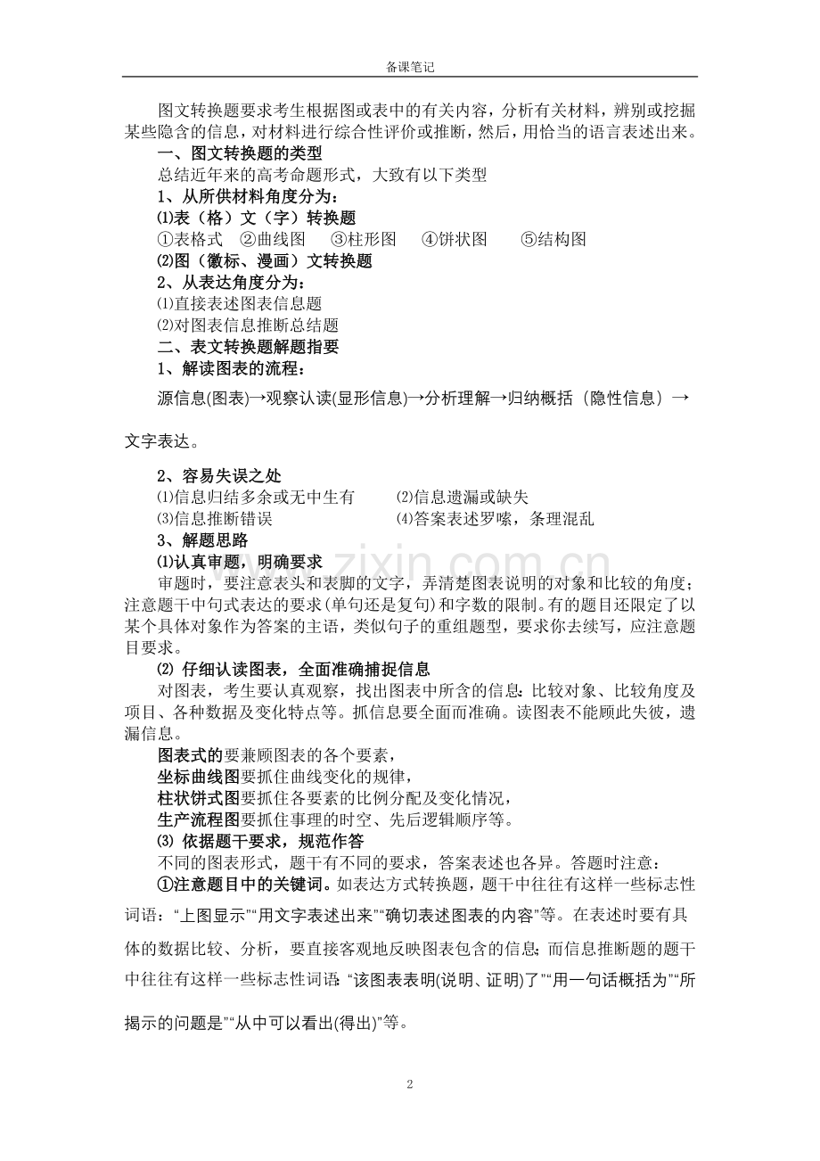 图文转换教师版.doc_第2页