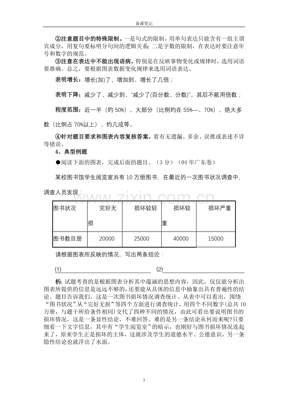 图文转换教师版.doc_第3页