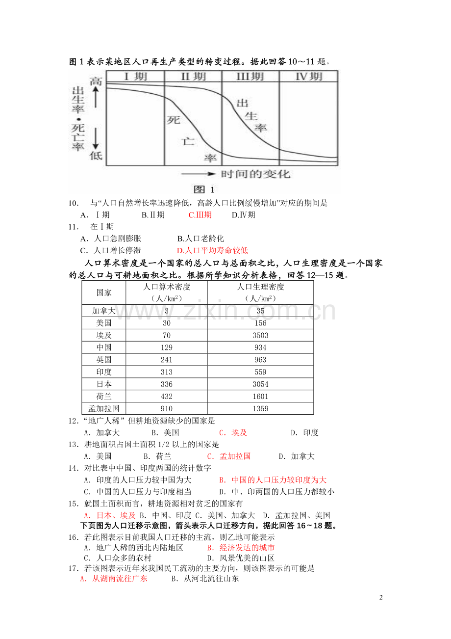 高一期中考试地理试(答案）.doc_第2页