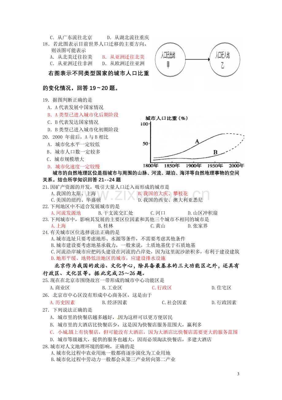 高一期中考试地理试(答案）.doc_第3页