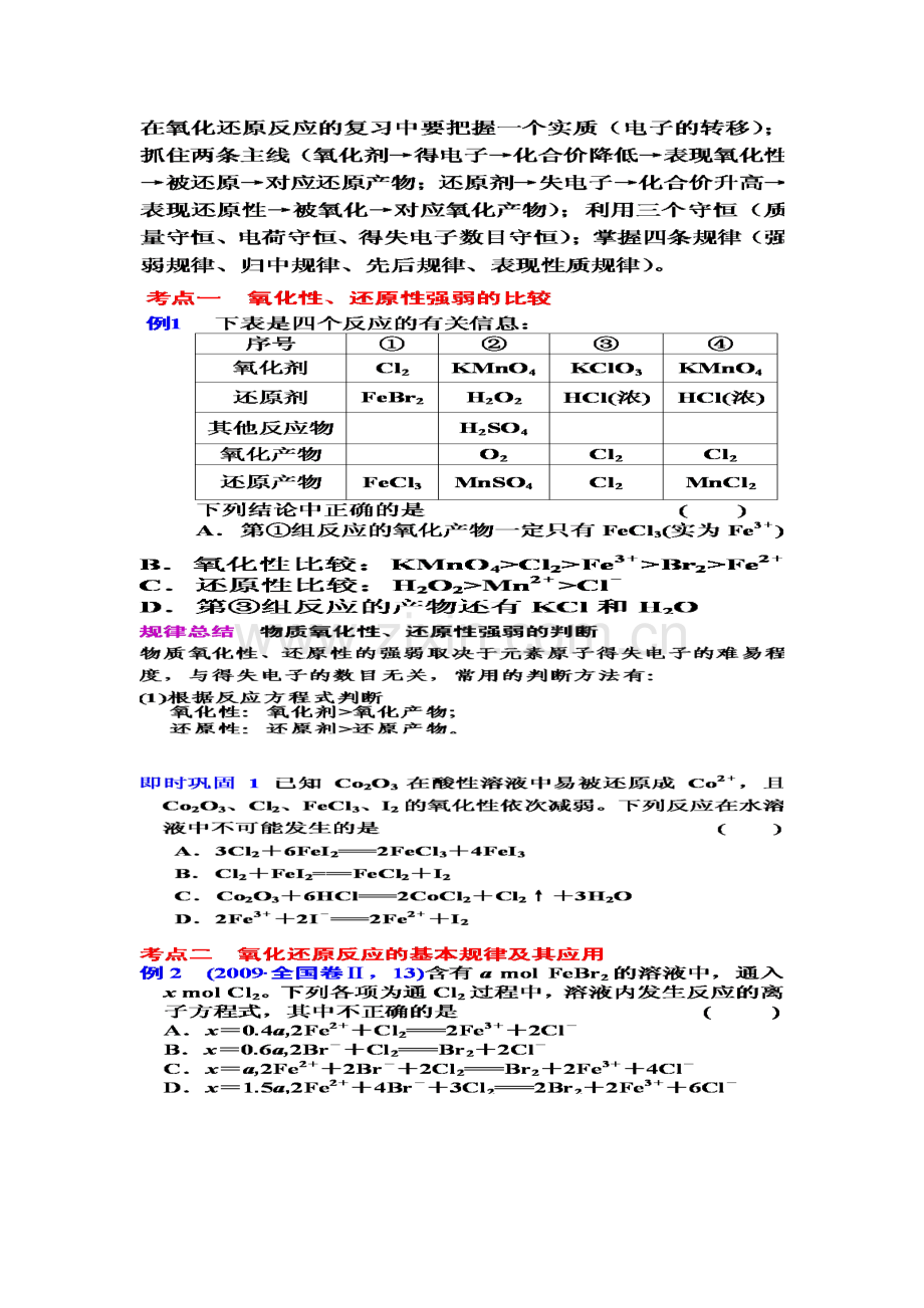 高考复习第二轮：专题三：氧化还原反应.doc_第2页