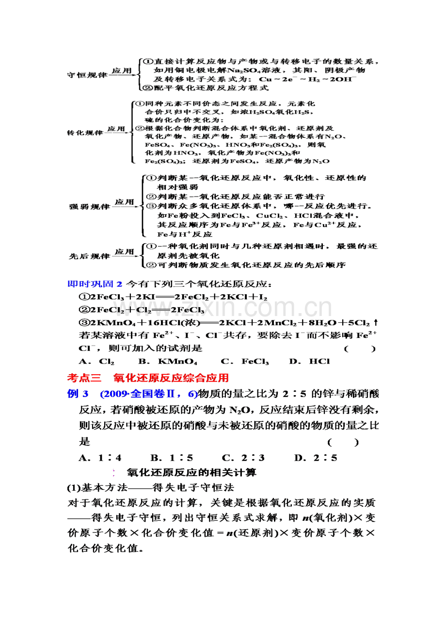 高考复习第二轮：专题三：氧化还原反应.doc_第3页