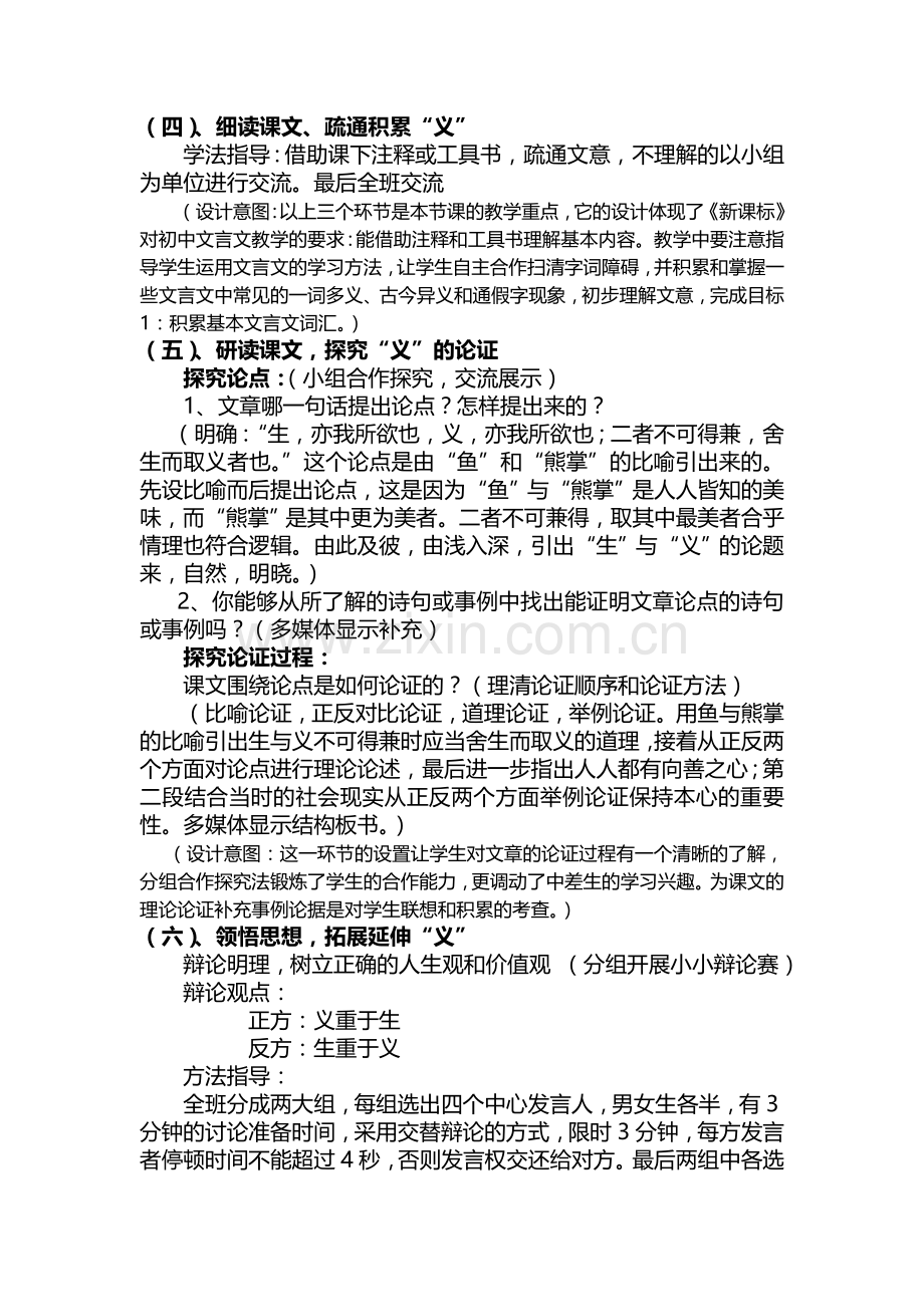 《鱼我所欲也》案例.doc_第2页