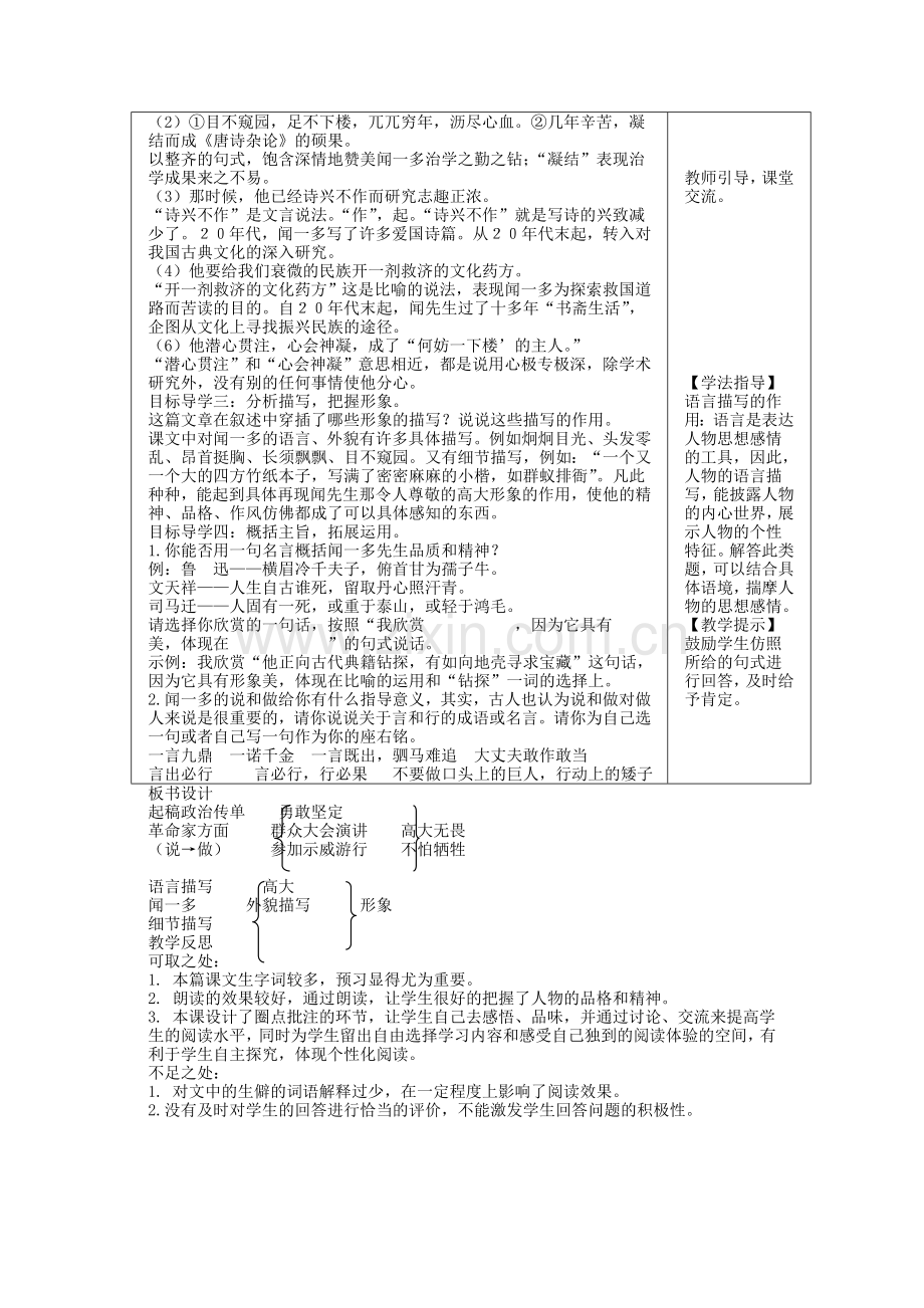 (部编)初中语文人教七年级下册《-说和做——记闻一多先生言行片段》教学设计.doc_第3页