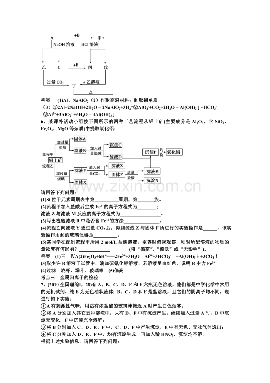 常见金属及其化合物专题.doc_第2页