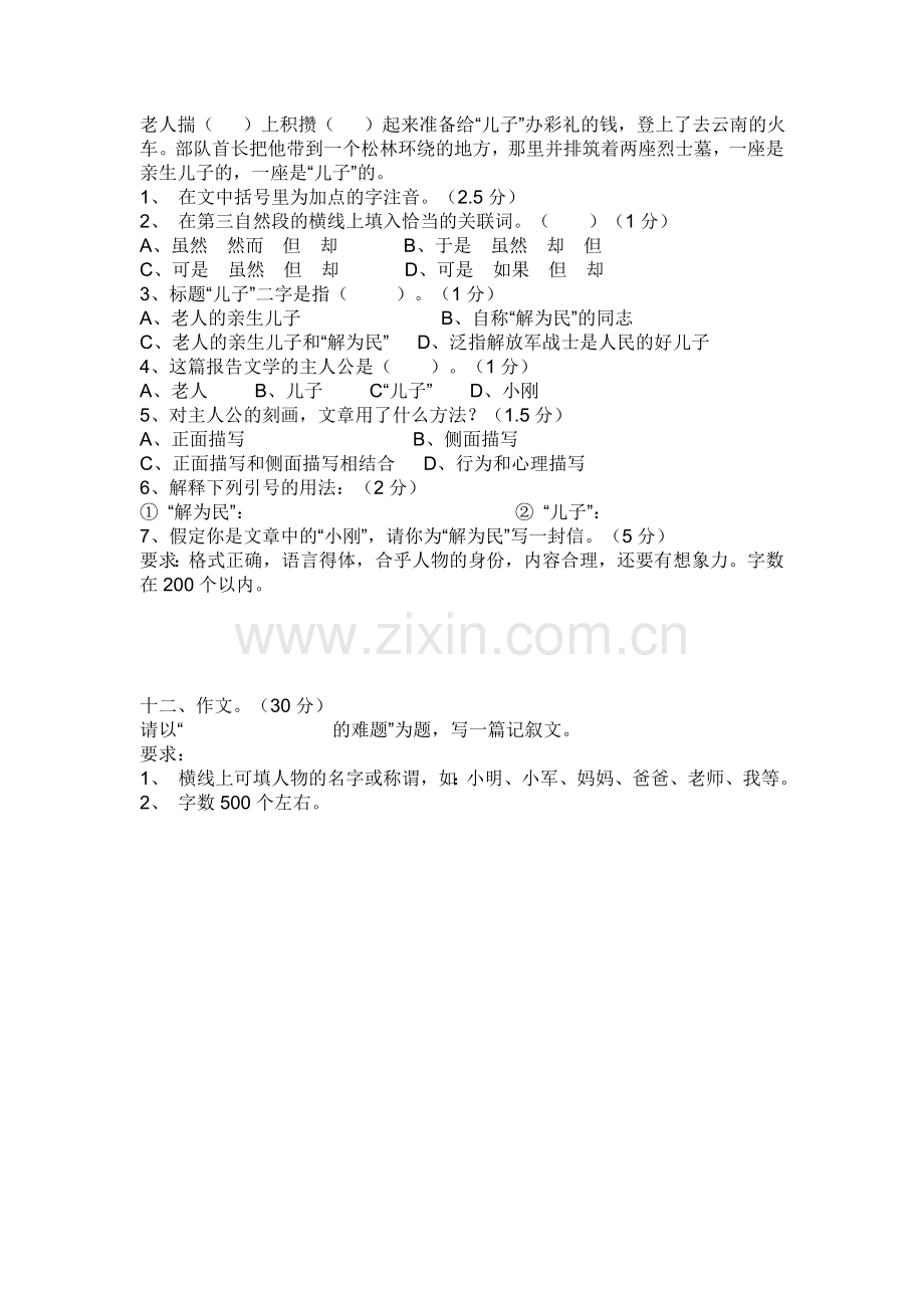 六年级毕业试卷.doc_第3页