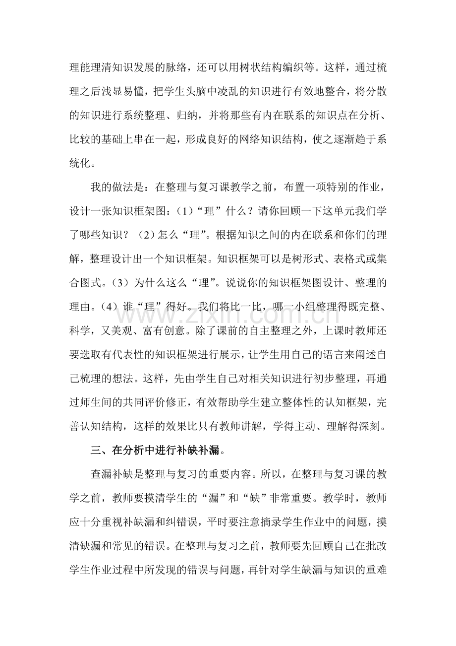 如何教好小学数学的整理与复习.doc_第3页