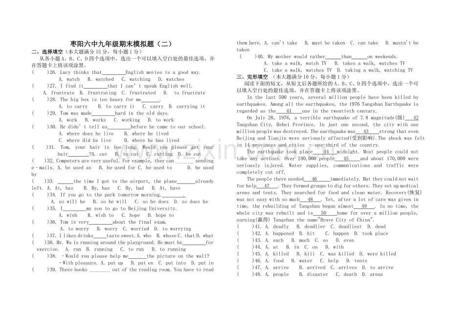 枣阳六中九年级期末模拟题.doc_第1页