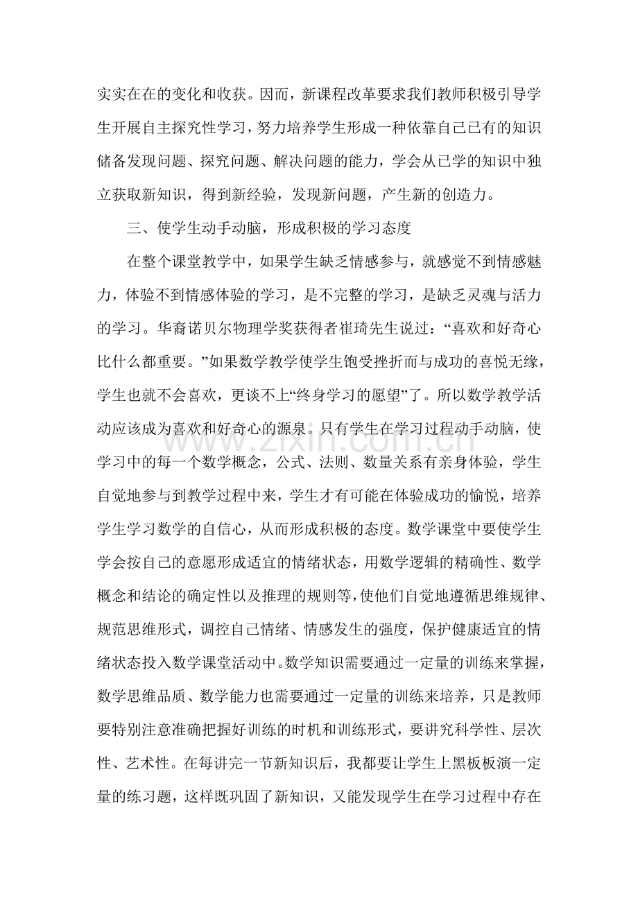 小学数学课堂教学如何激发学习兴趣.doc_第3页