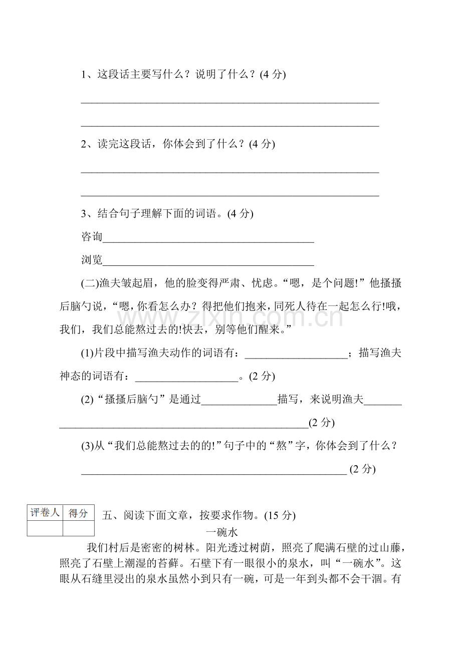 六年级语文题.doc_第3页