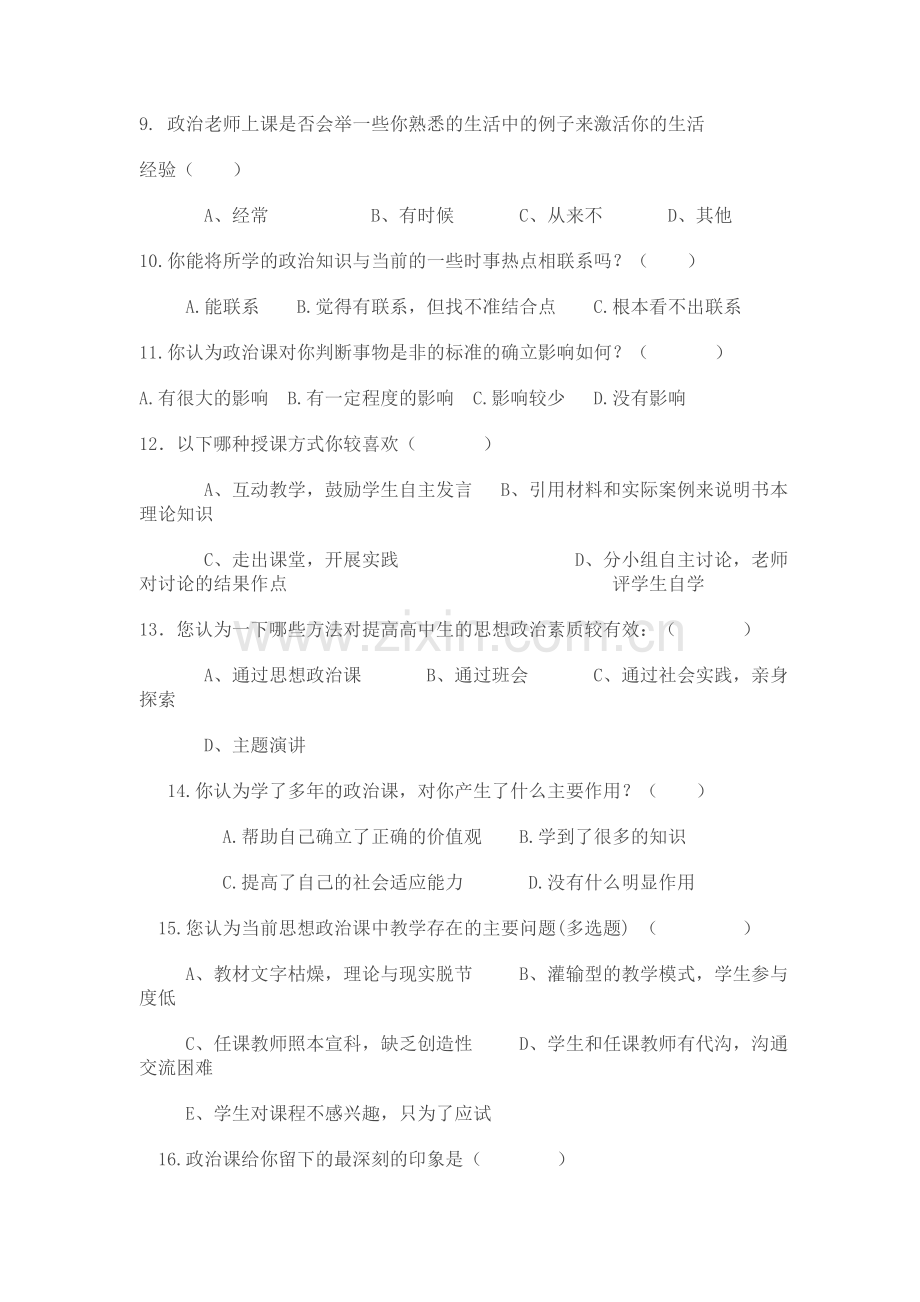 高中思想政治课学习状况调查问卷.doc_第2页