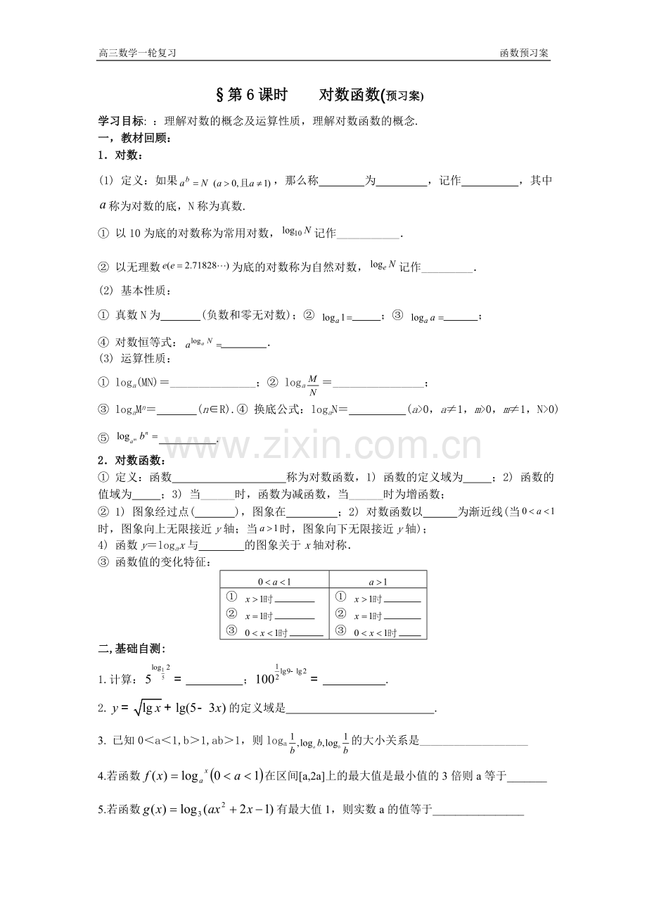 对数函数预习.doc_第1页