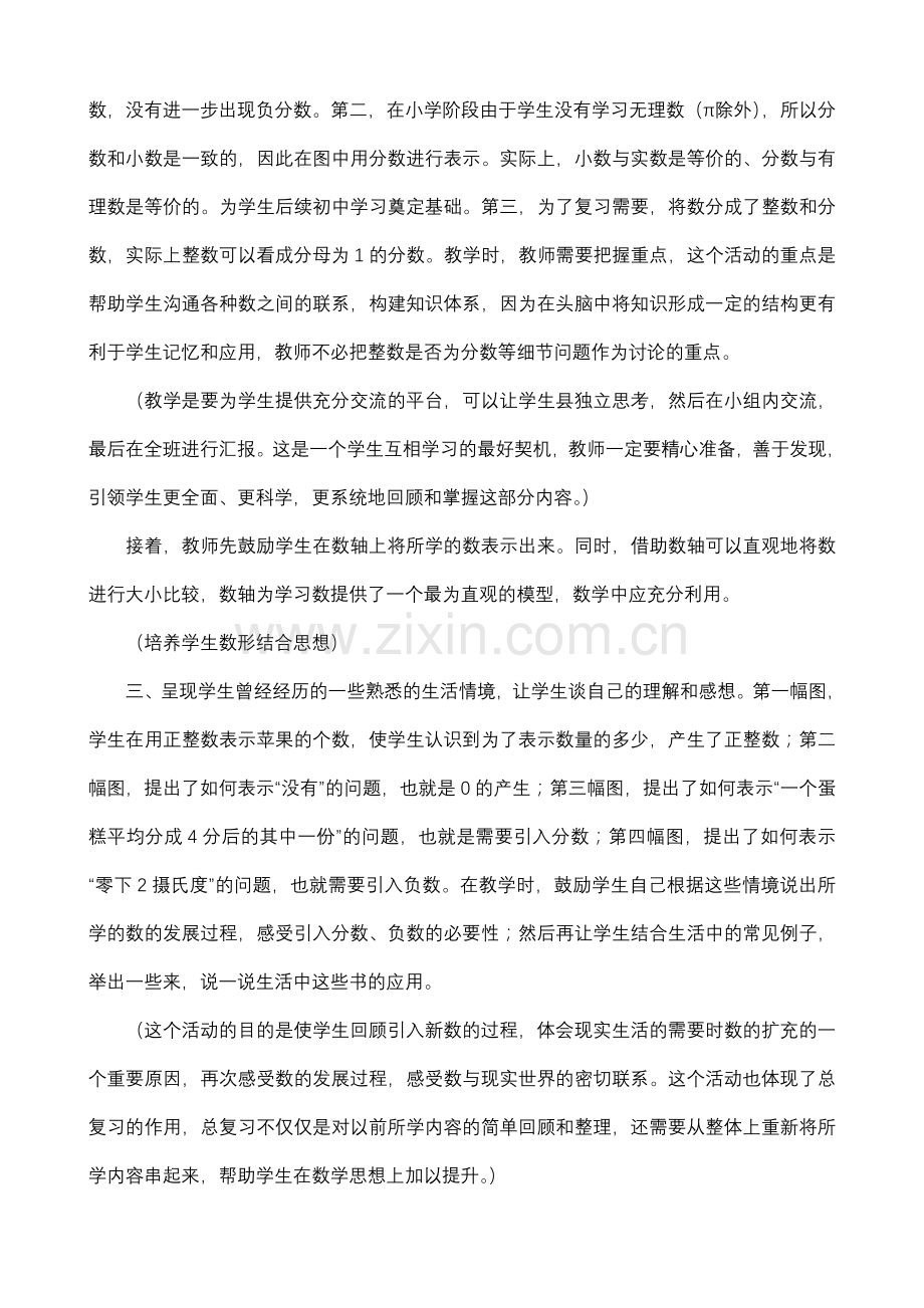 总复习教案六下.doc_第2页