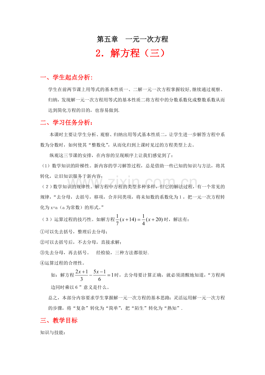 解方程（三）教学设计.doc_第1页