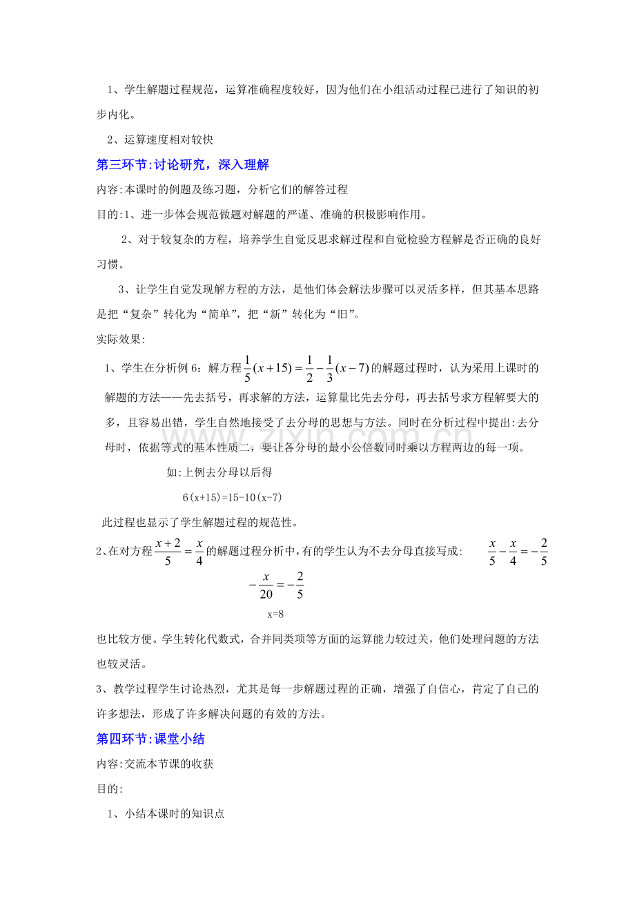 解方程（三）教学设计.doc_第3页