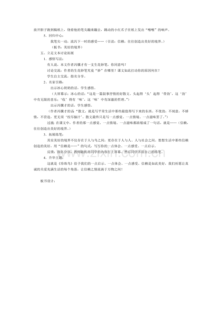 《珍珠鸟》教学设计.doc_第3页