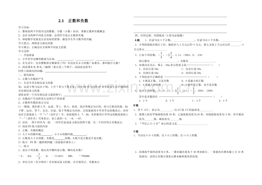 华东师大版数学七年级上第二章《有理数》全章导学案.doc_第1页