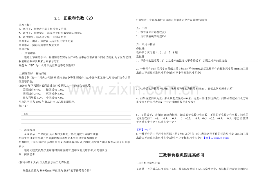 华东师大版数学七年级上第二章《有理数》全章导学案.doc_第2页