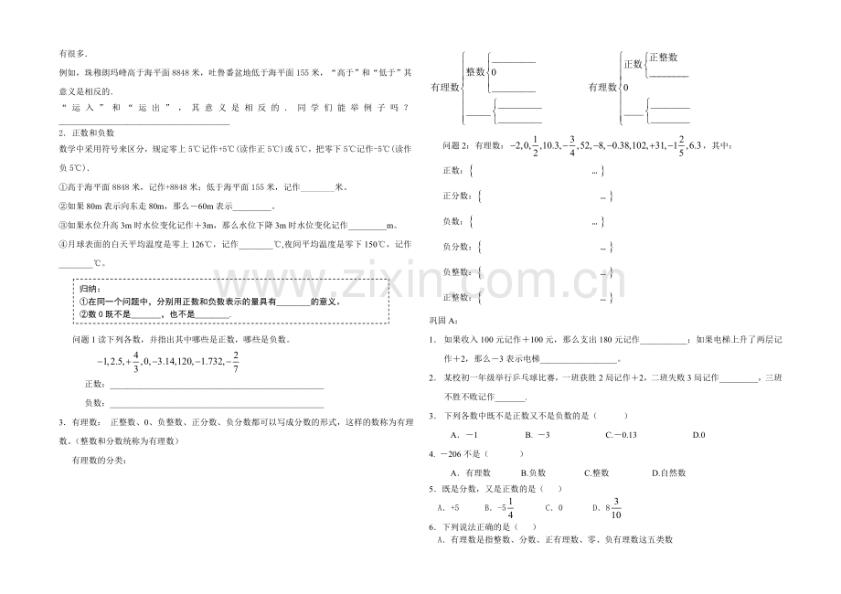 华东师大版数学七年级上第二章《有理数》全章导学案.doc_第3页