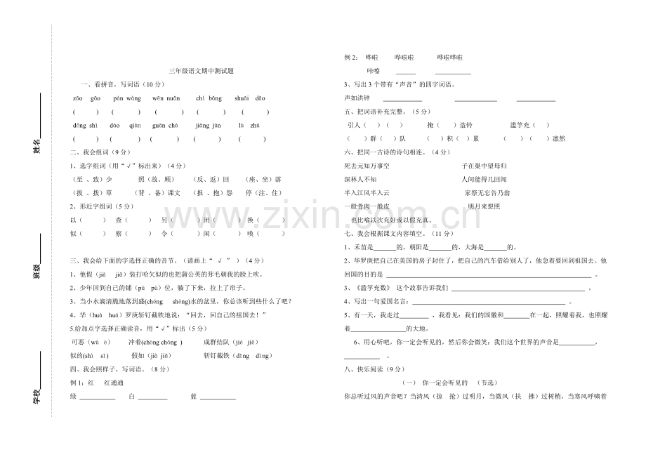 三年级上期模拟测试题.doc_第1页