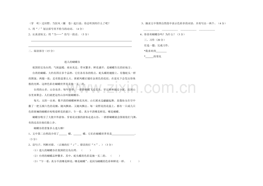 三年级上期模拟测试题.doc_第2页