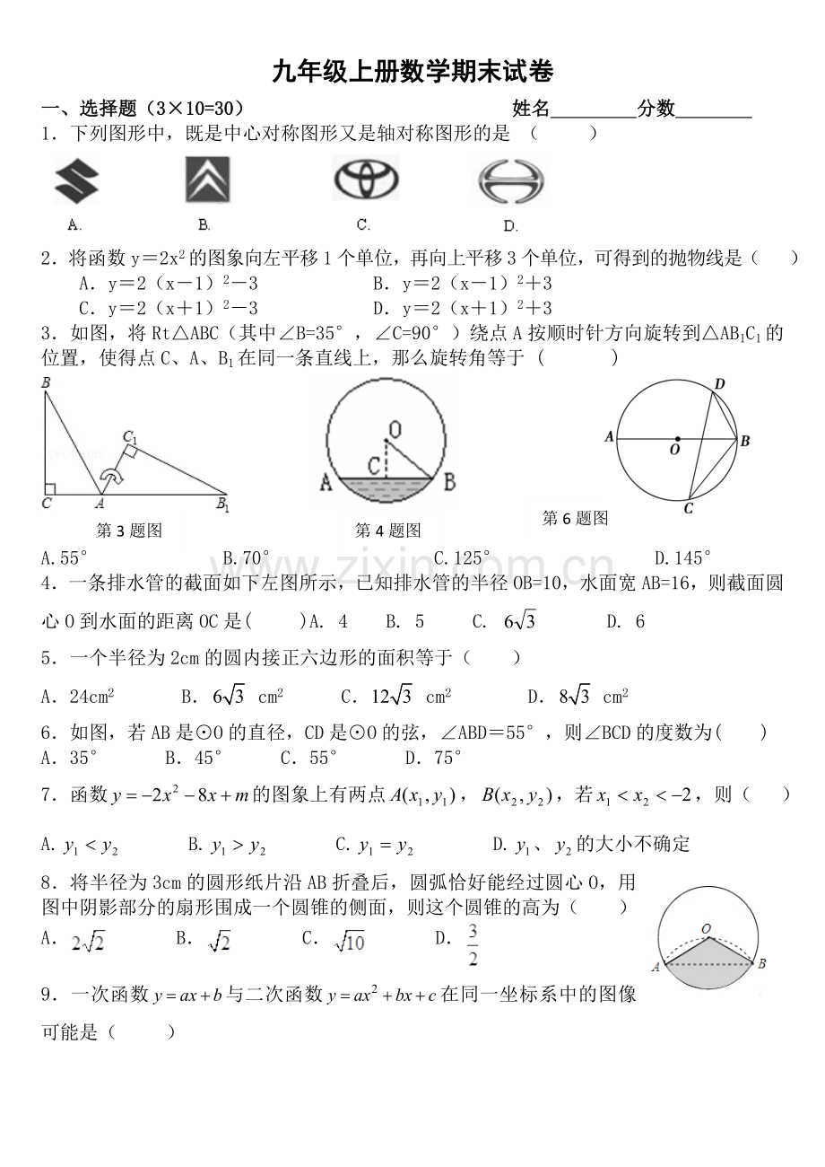 九年级上册数学期末测试卷.doc_第1页