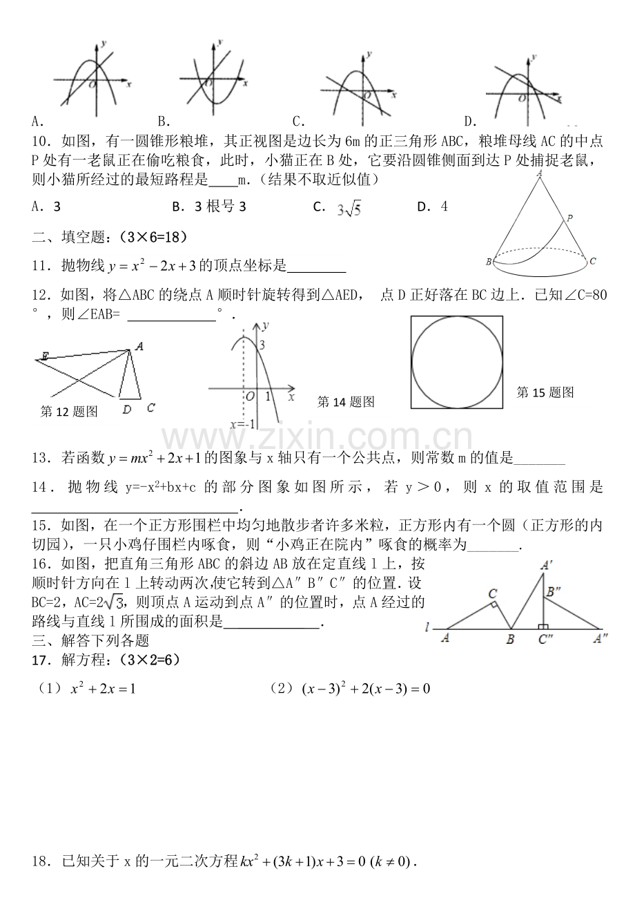 九年级上册数学期末测试卷.doc_第2页