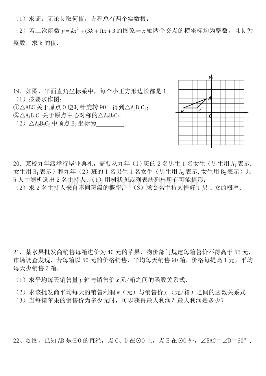 九年级上册数学期末测试卷.doc_第3页