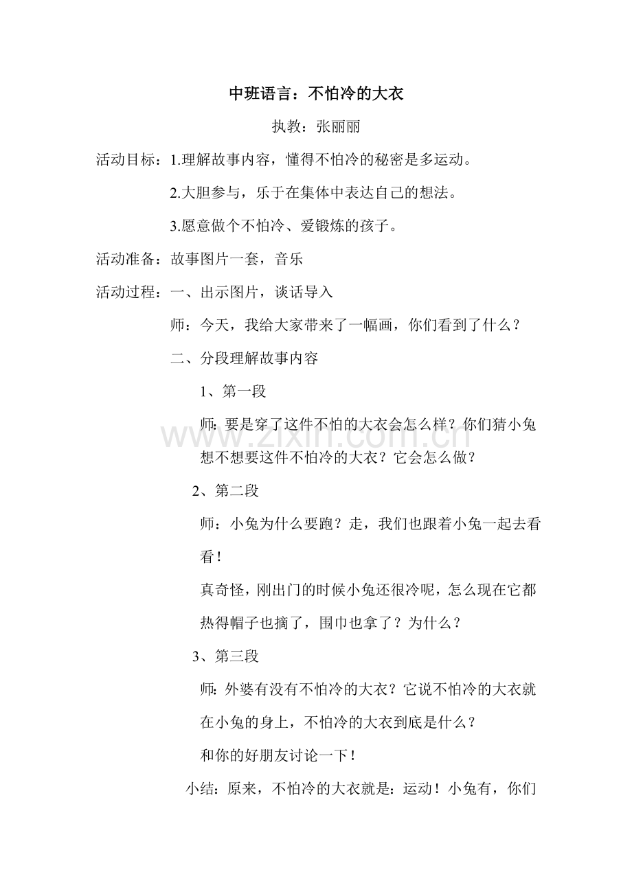 中班语言：不怕冷的大衣(简).doc_第1页