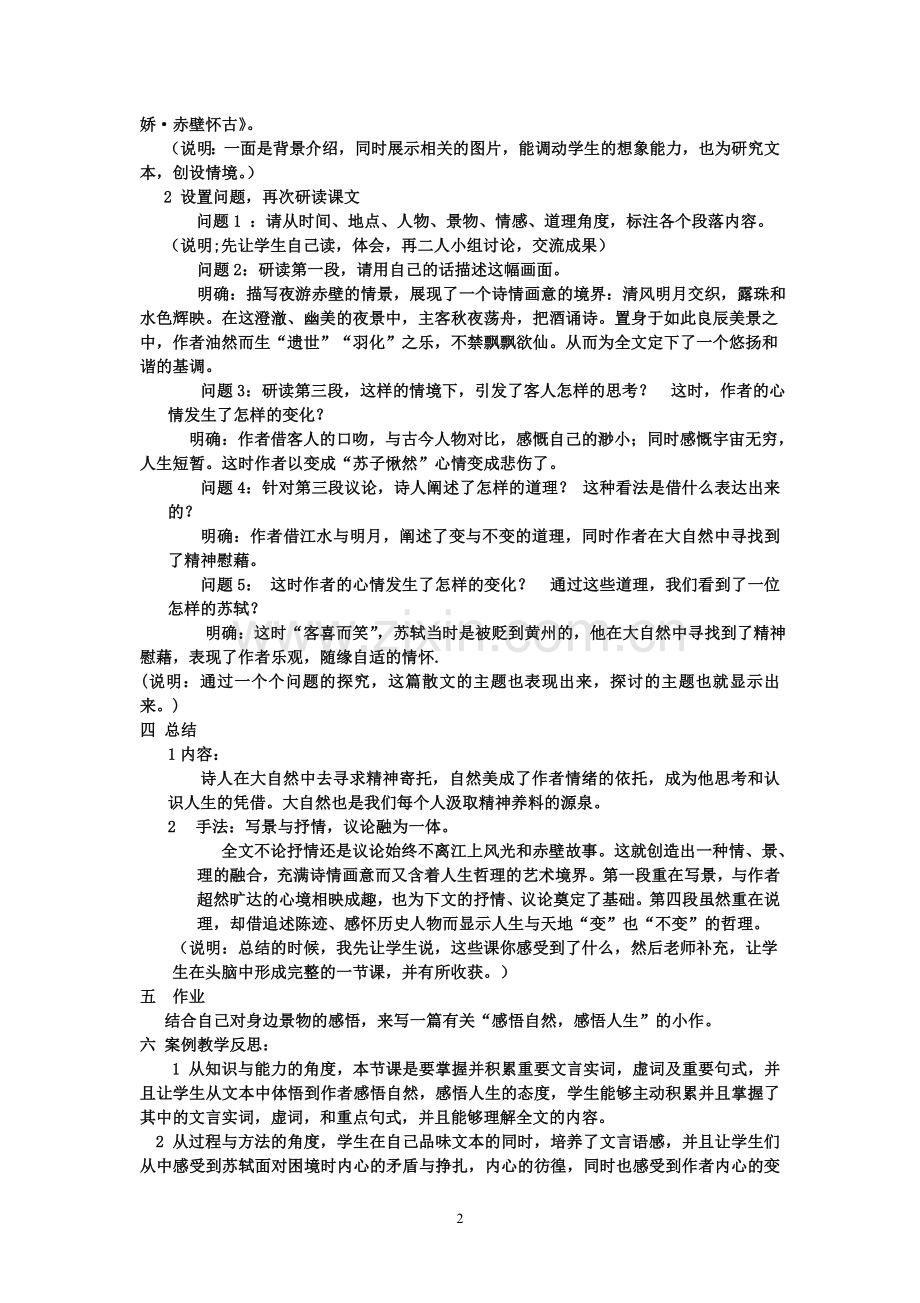 赤壁赋教学案例.doc_第2页