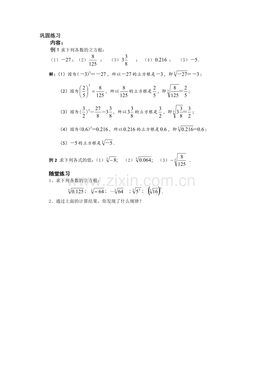 《立方根》练习.doc_第1页