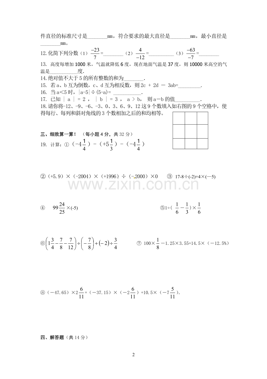 七年级单元试卷.doc_第2页